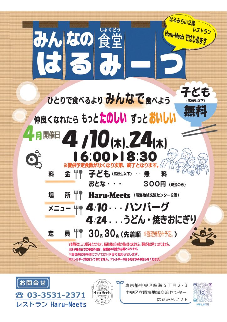 ハル様 取り置き品 （みんなの食堂 はるみーつ】4月開催のお知らせ  